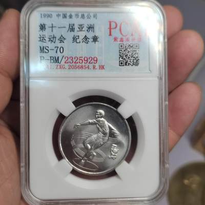 PCAI钱币  2-766  证章纪念章小专场 - 亚运会纪念章