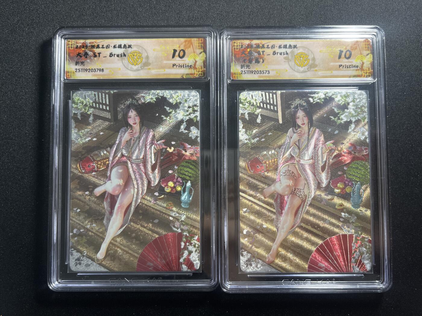 欢迎送拍、零成本上架，释放现金流，合理分配上拍卡品 【折光一对】st刷子 大乔 10p同分 焱卡文化&燎原三国