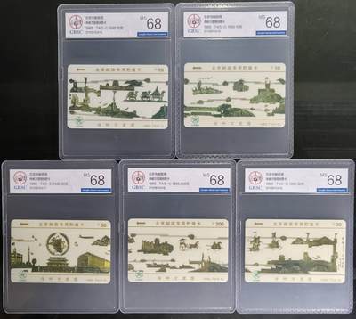 公藏第131期评级卡拍卖 - 北京太科卡（传邮万里图）5全公博68分。