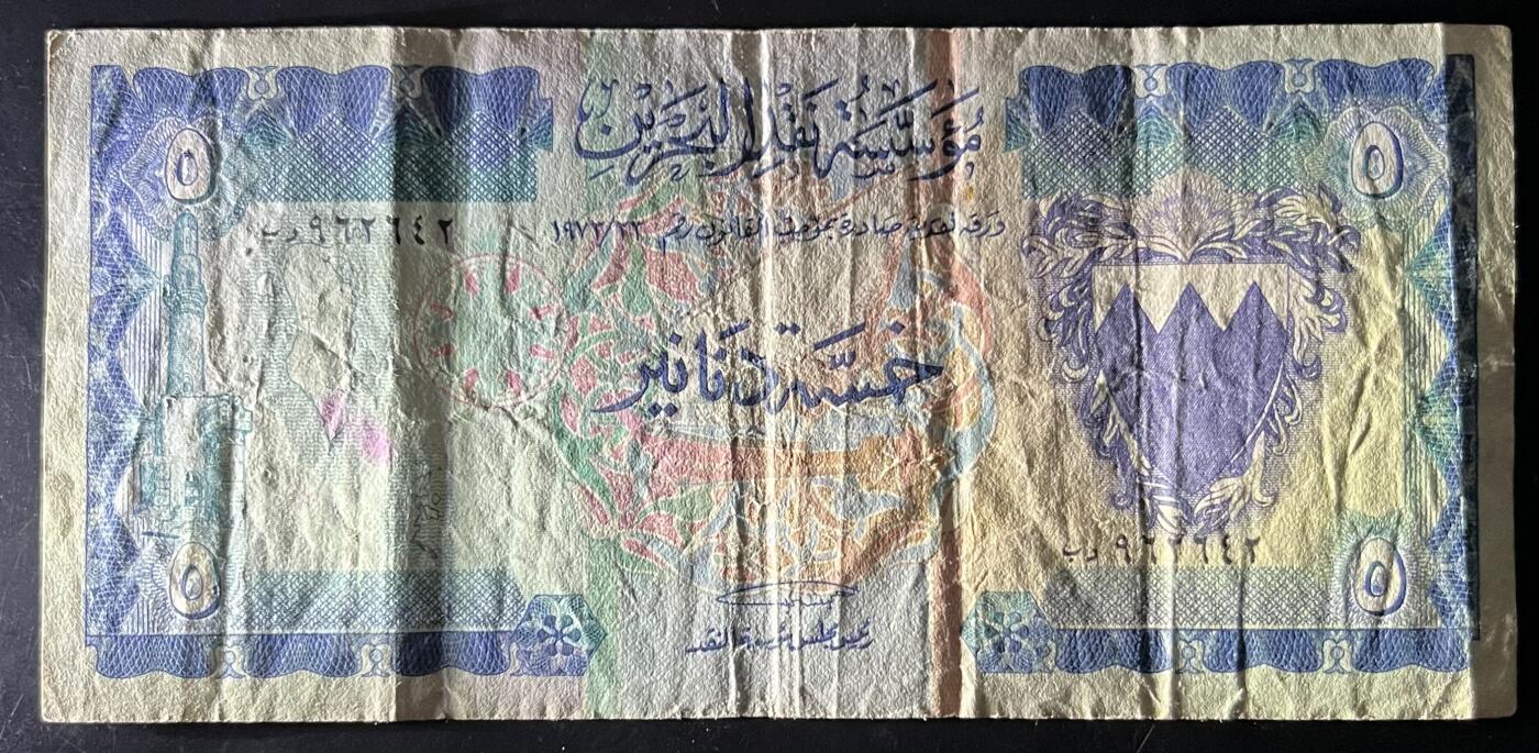 小福收藏拍卖第201期 流通品相裸钞 特惠场 本场拍卖美洲大洋洲非洲亚洲纸币【佣金仅收2% 不设最低佣金 全场包邮】 巴林 1973年 5第纳尔 