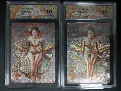 花开卡拍第61期（3月7号周六截拍，品控勿拍!!!拍品不寄存，运费5元（新疆需补运费差价或顺丰到付），自制卡难免瑕疵，可能存在轻微撞角爆边等出厂瑕疵，品控介意勿拍！） - 焱卡文化 妖姬传 铁扇公主双服饰 折光 ccg10P 两张