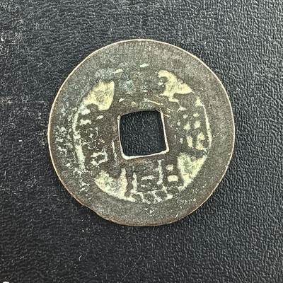 逸泉钱币2026A年十七场历代古钱世界纸钞纪念币钱币专场A2575-3175  29-68 - 3081康熙通宝