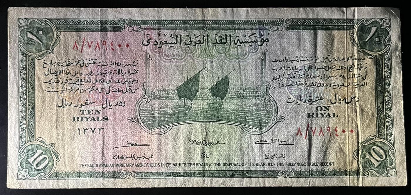 小福收藏拍卖第201期 流通品相裸钞 特惠场 本场拍卖美洲大洋洲非洲亚洲纸币【佣金仅收2% 不设最低佣金 全场包邮】 沙特阿拉伯 1954年 10里亚尔 