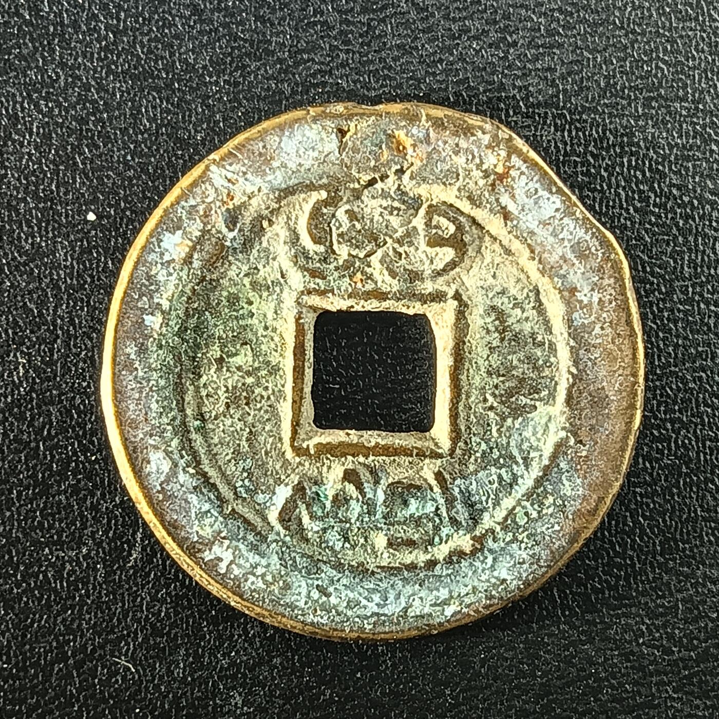 逸泉钱币2026A年十七场历代古钱世界纸钞纪念币钱币专场A2575-3175  29-68 2934 道光通宝