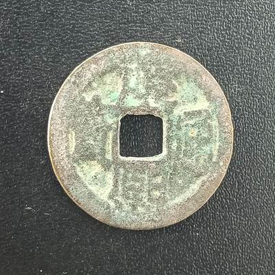 逸泉钱币2026A年十七场历代古钱世界纸钞纪念币钱币专场A2575-3175  29-68 - 3049康熙通宝