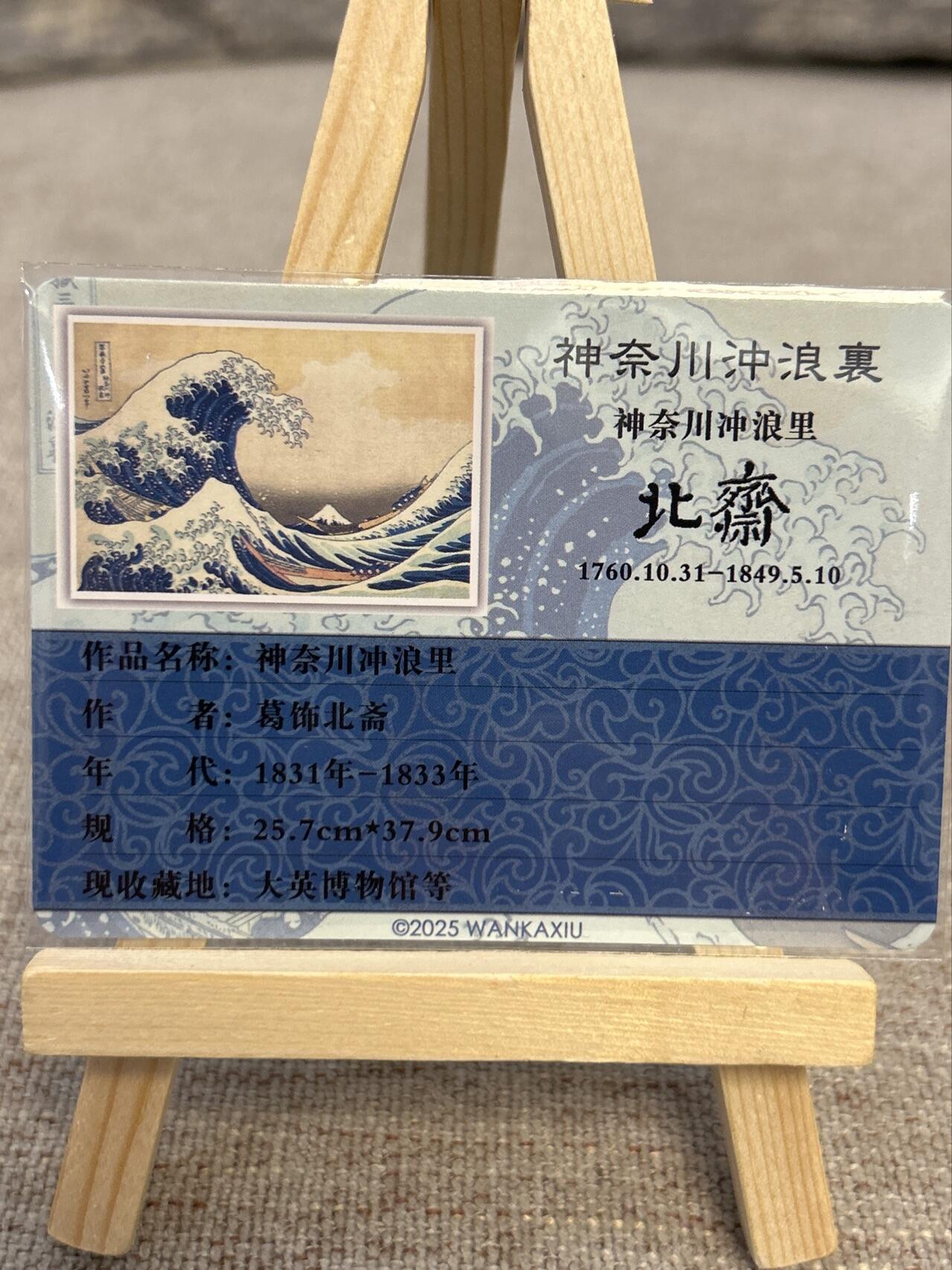 喜灰玩卡拍卖第五期，接拍品0佣金，欢迎送拍，释放现金流，让自己有资金可以购买更多喜欢的卡牌，让别的卡友能淘到更多心仪的卡牌 玩卡秀名画卡 神奈川冲浪裏