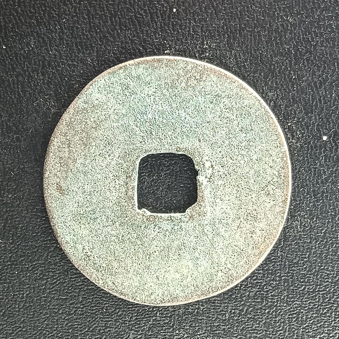 逸泉钱币2026A年十七场历代古钱世界纸钞纪念币钱币专场A2575-3175  29-68 3064圣宋元宝