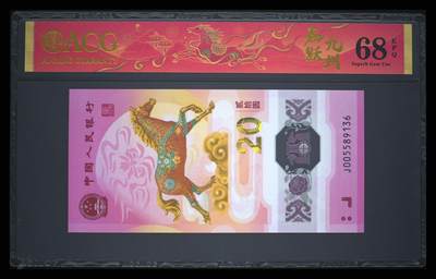 爱藏评级2026年马年贺岁纪念钞春节标天马号 - 爱藏评级2026年马年贺岁纪念钞春节标天马号