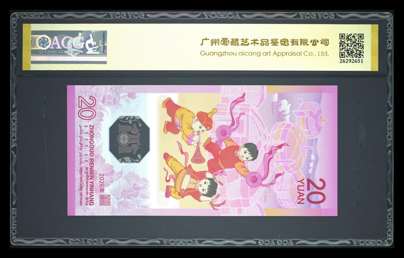 爱藏评级2026年马年贺岁纪念钞首日标天马王