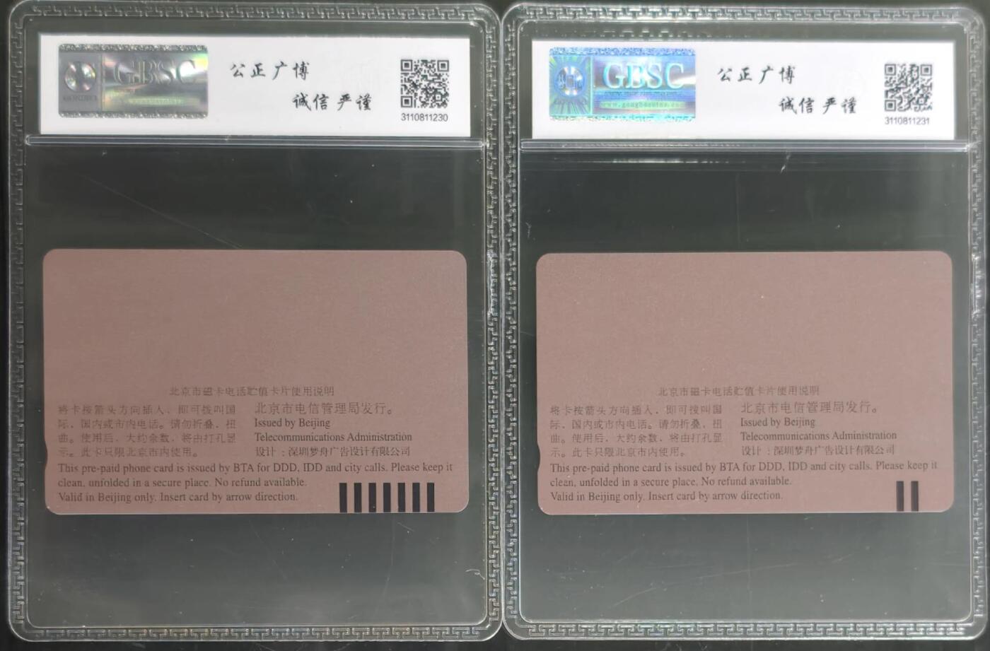 公藏第131期评级卡拍卖 北京田村卡（G19  傅抱石--丽人行）2全公博68分。