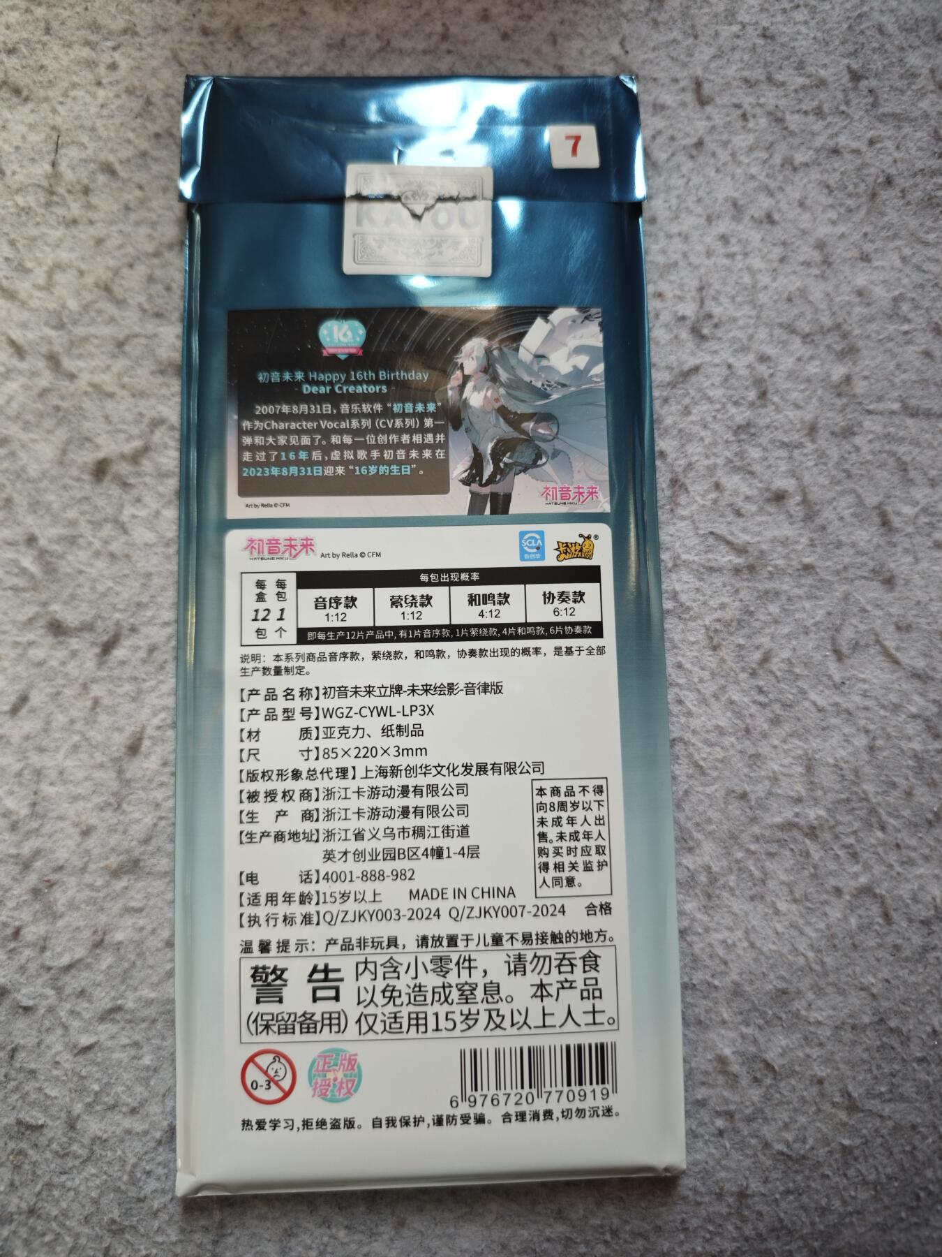 【随心含颖卡拍55期】卡游/集卡社/卡卡沃 抽卡机专场拍卖【无佣金】 卡游 初音超大立牌➕镭射票 仅开包拍照