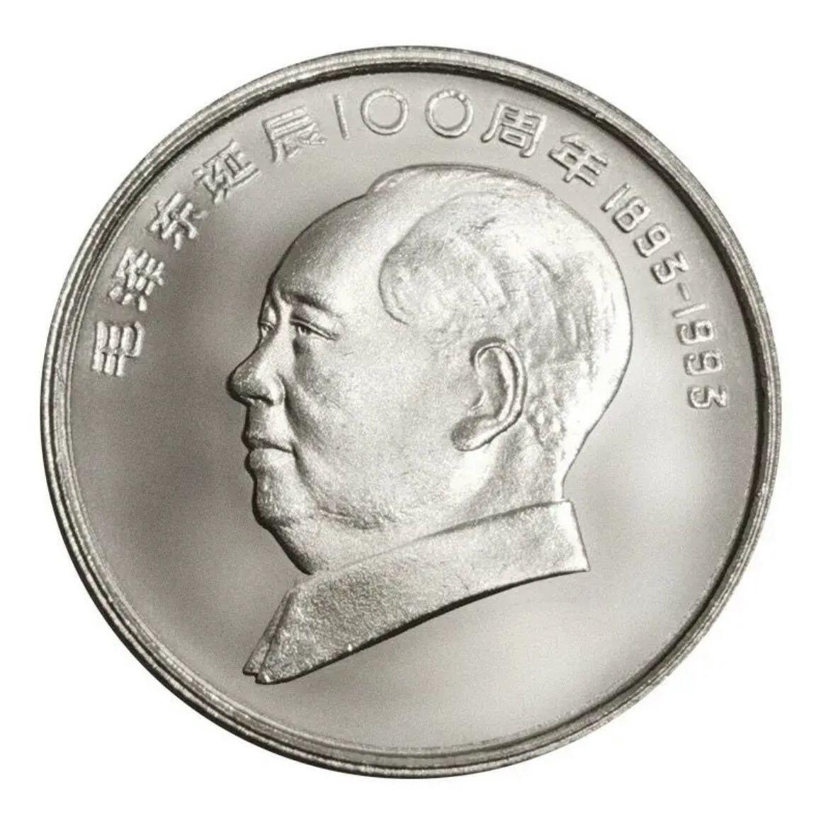1993年纪念主席诞辰100周年纪念币一枚，原光品相，按图发货！