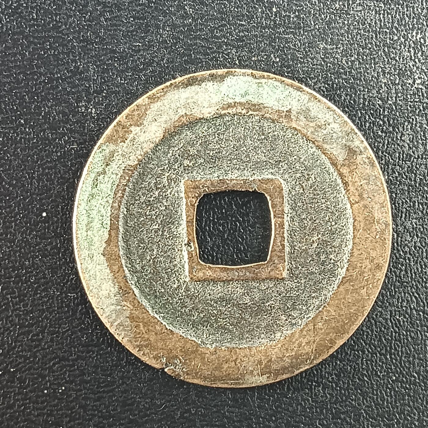 逸泉钱币2026A年十七场历代古钱世界纸钞纪念币钱币专场A2575-3175  29-68 2984宽永通宝