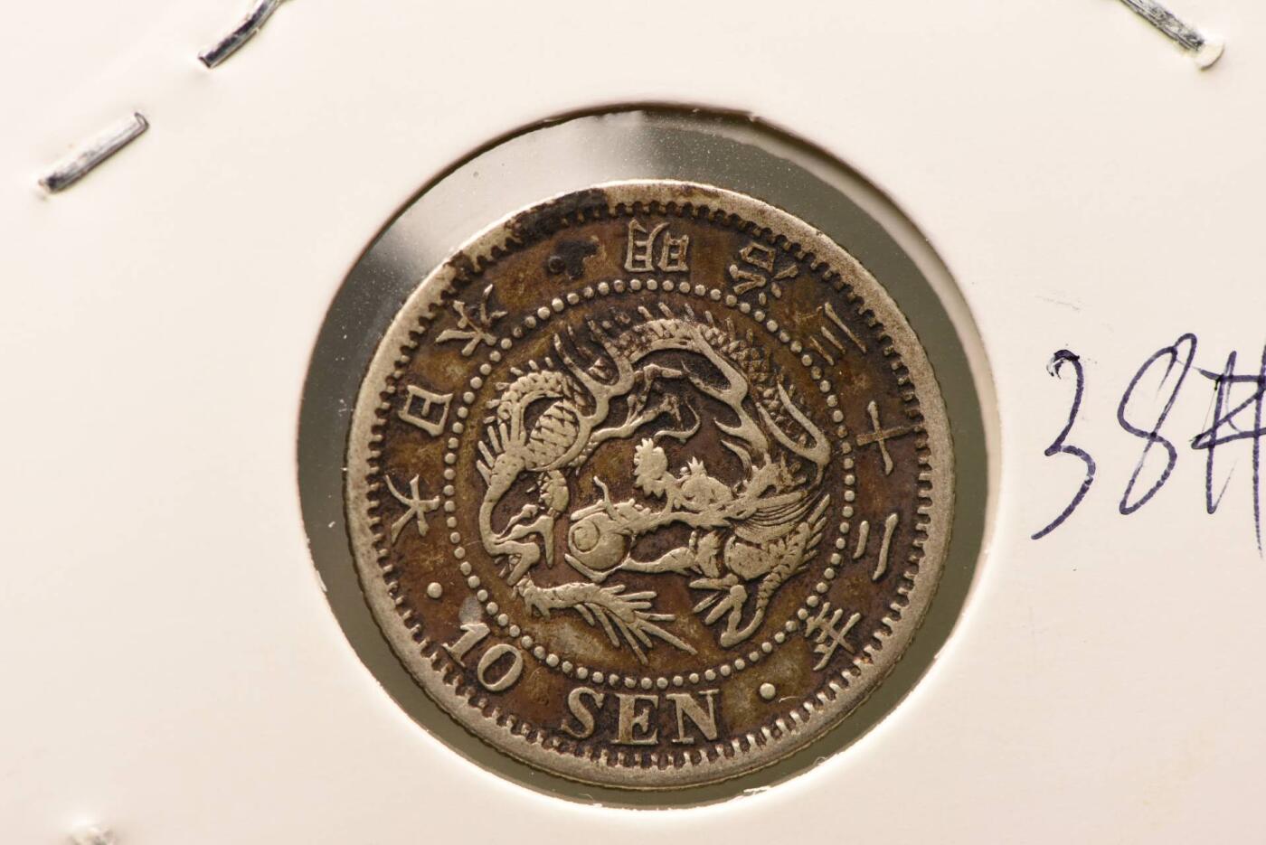 明治三十二年龙十钱