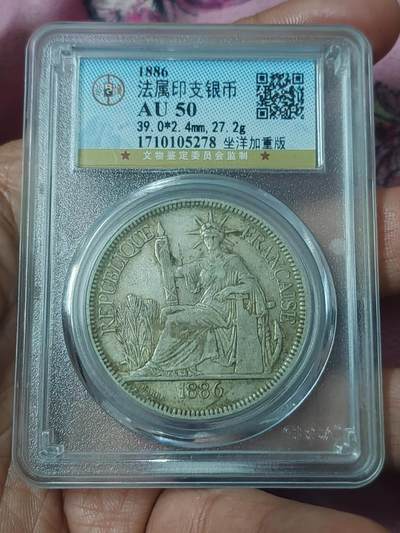 公博50坐洋六珍之1886年加重版 - 公博50坐洋六珍之1886年加重版