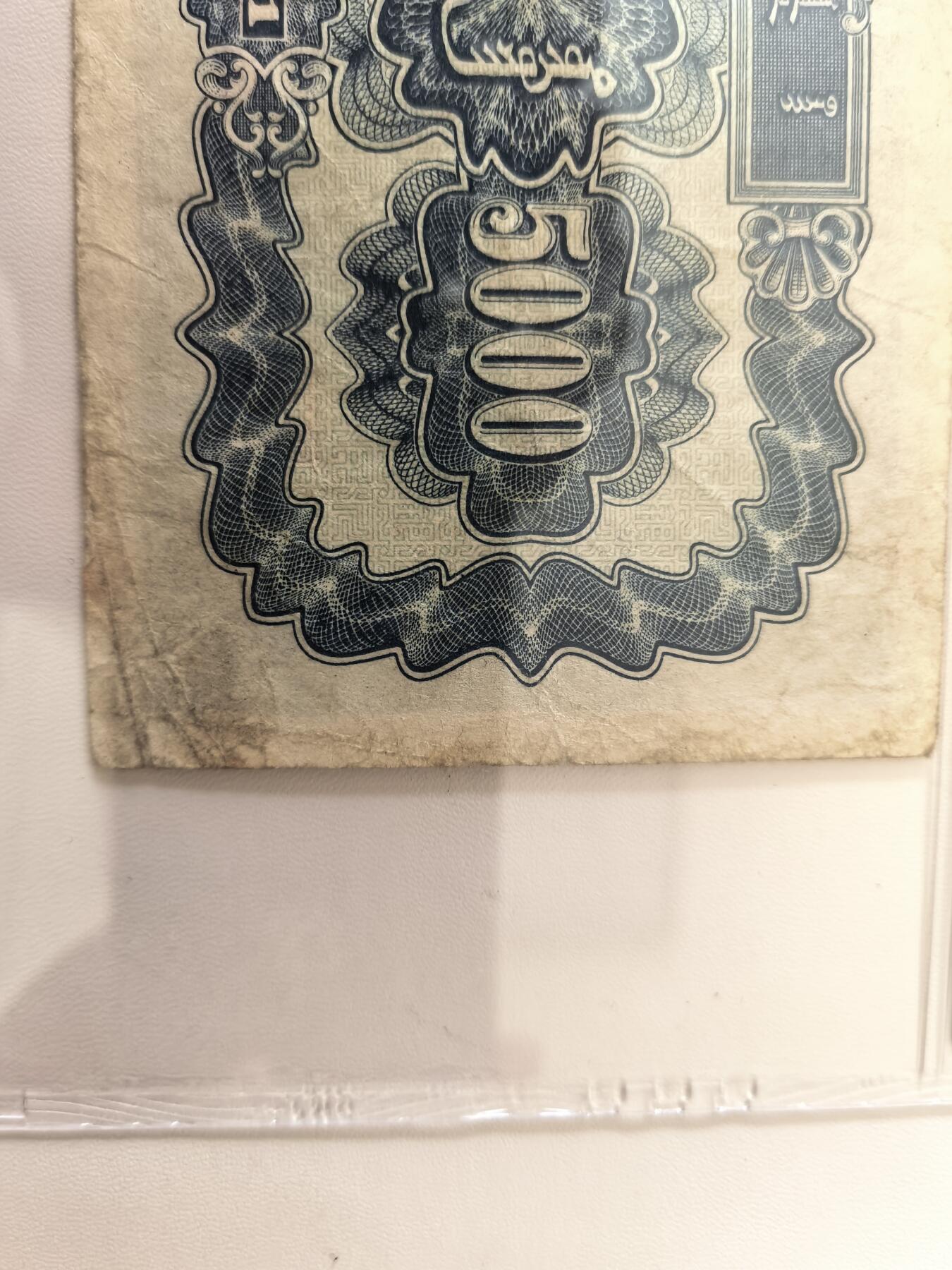 第一版人民币伍仟圆蒙古包 PMG25分 原票无修补 一版币四珍