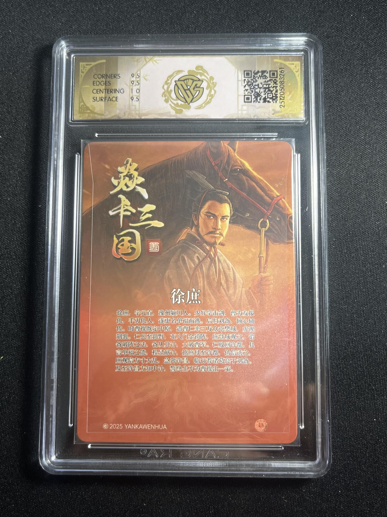 欢迎送拍、零成本上架，释放现金流，合理分配上拍卡品 【亲签】黄子鉴 徐庶10g 焱卡文化&燎原三国