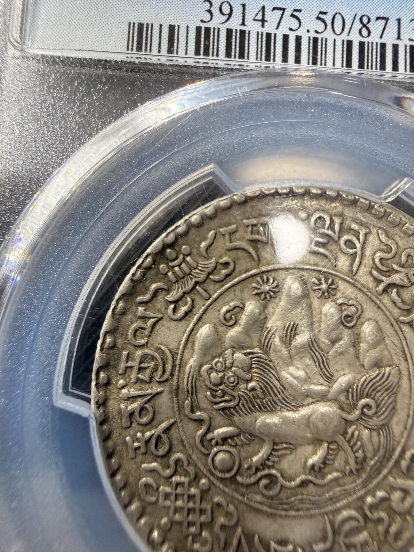 中国西藏 桑松银币（P盒AU50共176枚）