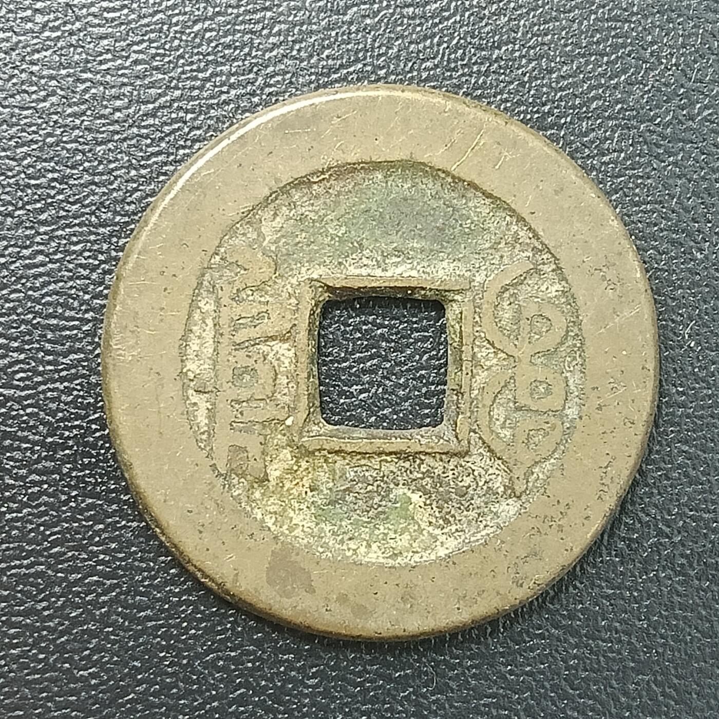 逸泉钱币2026A年十七场历代古钱世界纸钞纪念币钱币专场A2575-3175  29-68 2862 乾隆通宝