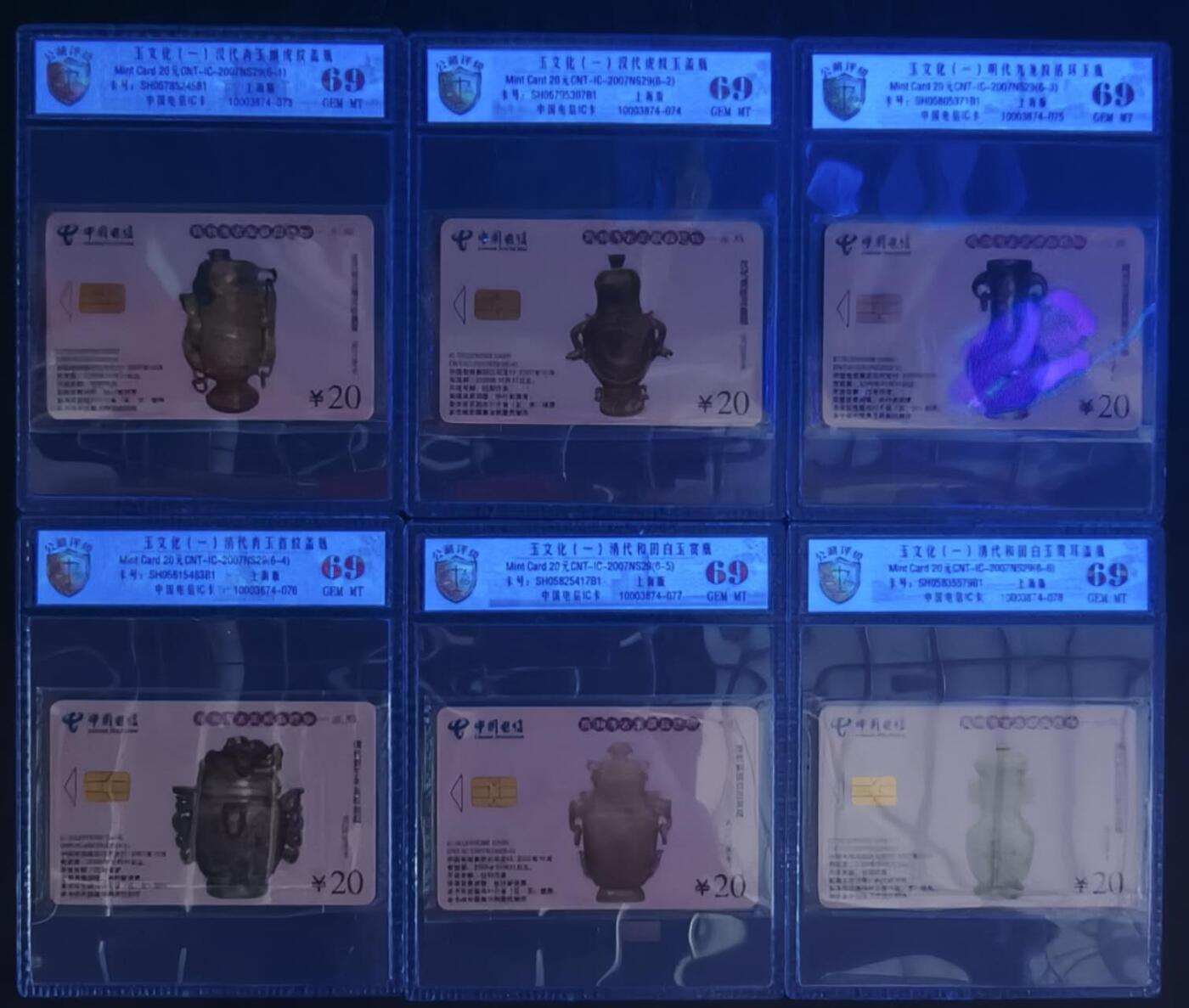 公藏第131期评级卡拍卖 电信IC卡（IC-2007NS29   玉文化一）6全上海版，公藏原封套新标封装69分。公藏评级专业有卡号及防伪标。