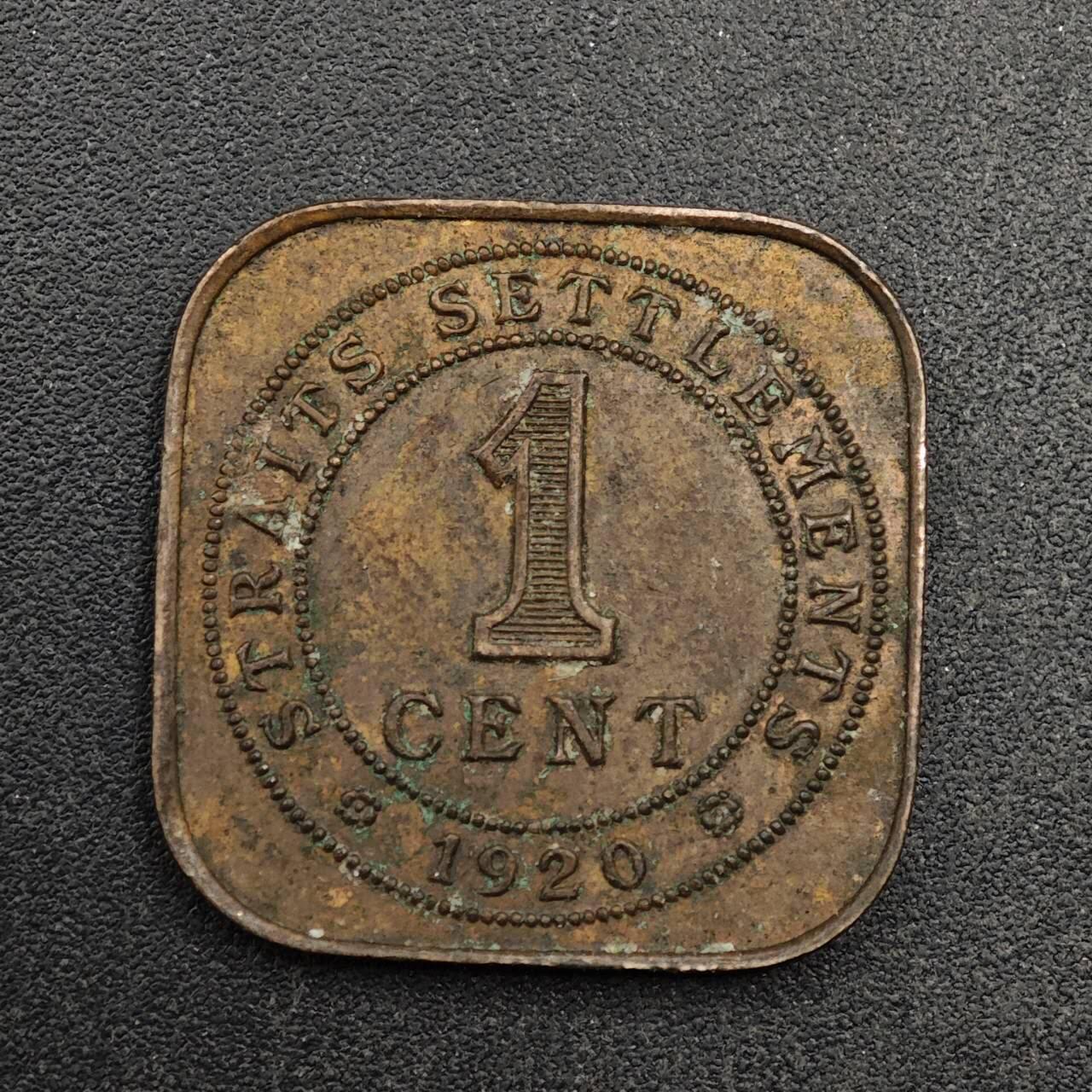 【淘币小摊】实时拍第八百七十四拍   银币散币场    每周一统一发货 海峡1920年乔治五世一分铜币