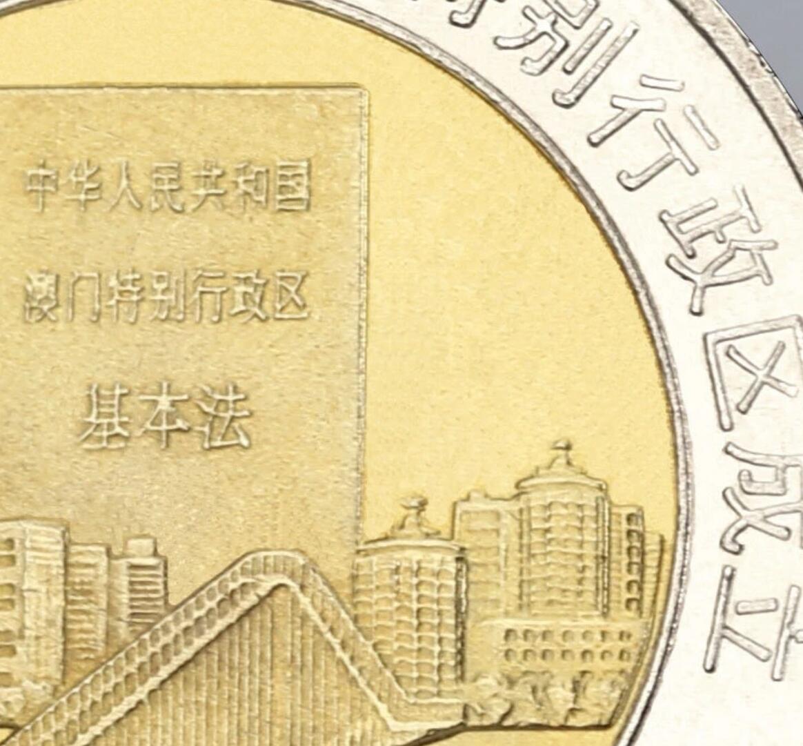 1999年澳门回归10元铜质纪念币一套2枚，含基本法，自然风光各一枚，双色铜材质。品相美品，细节清晰。按图发货！