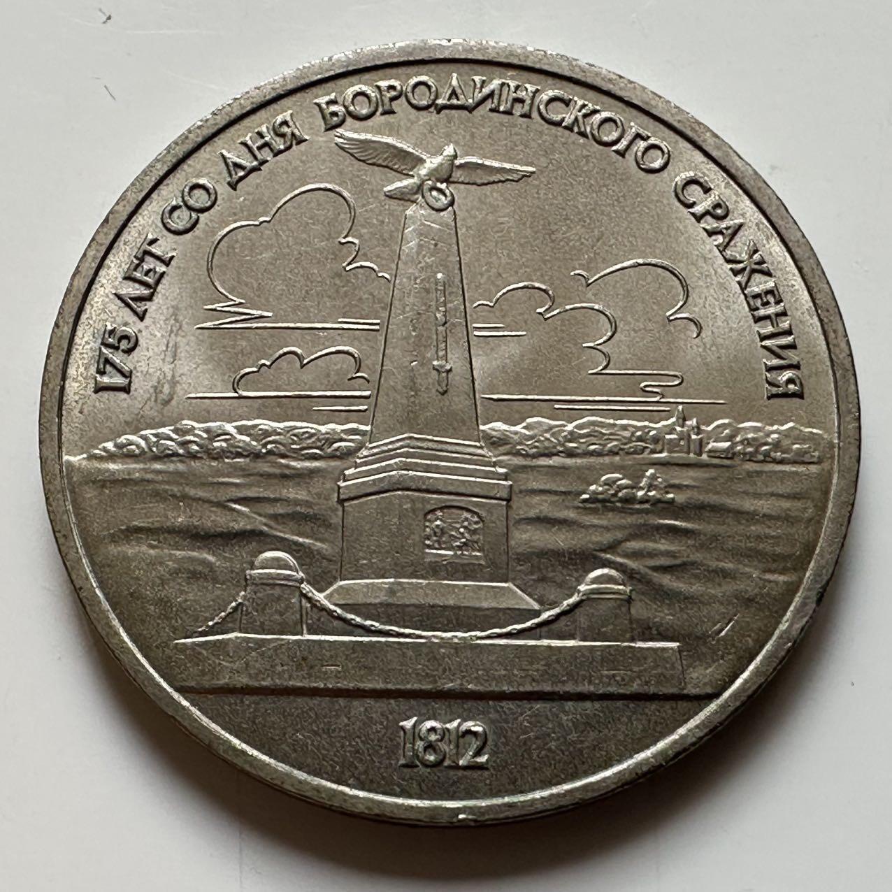 🌹外币初藏🌹🐯2026年第23场  每周二四六晚8️⃣点 接代拍 博罗季诺战役纪念碑