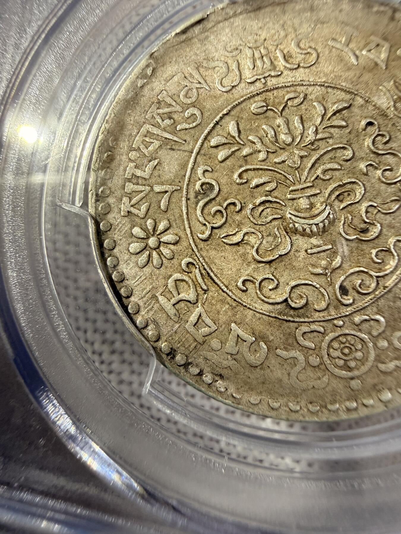 中国西藏 桑松银币（10年AU55）