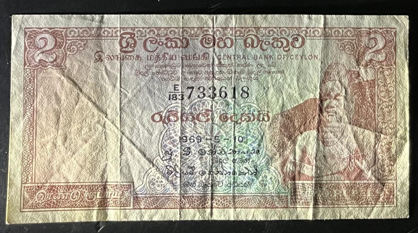 小福收藏拍卖第201期 流通品相裸钞 特惠场 本场拍卖美洲大洋洲非洲亚洲纸币【佣金仅收2% 不设最低佣金 全场包邮】 斯里兰卡（锡兰）1969年 2卢比 