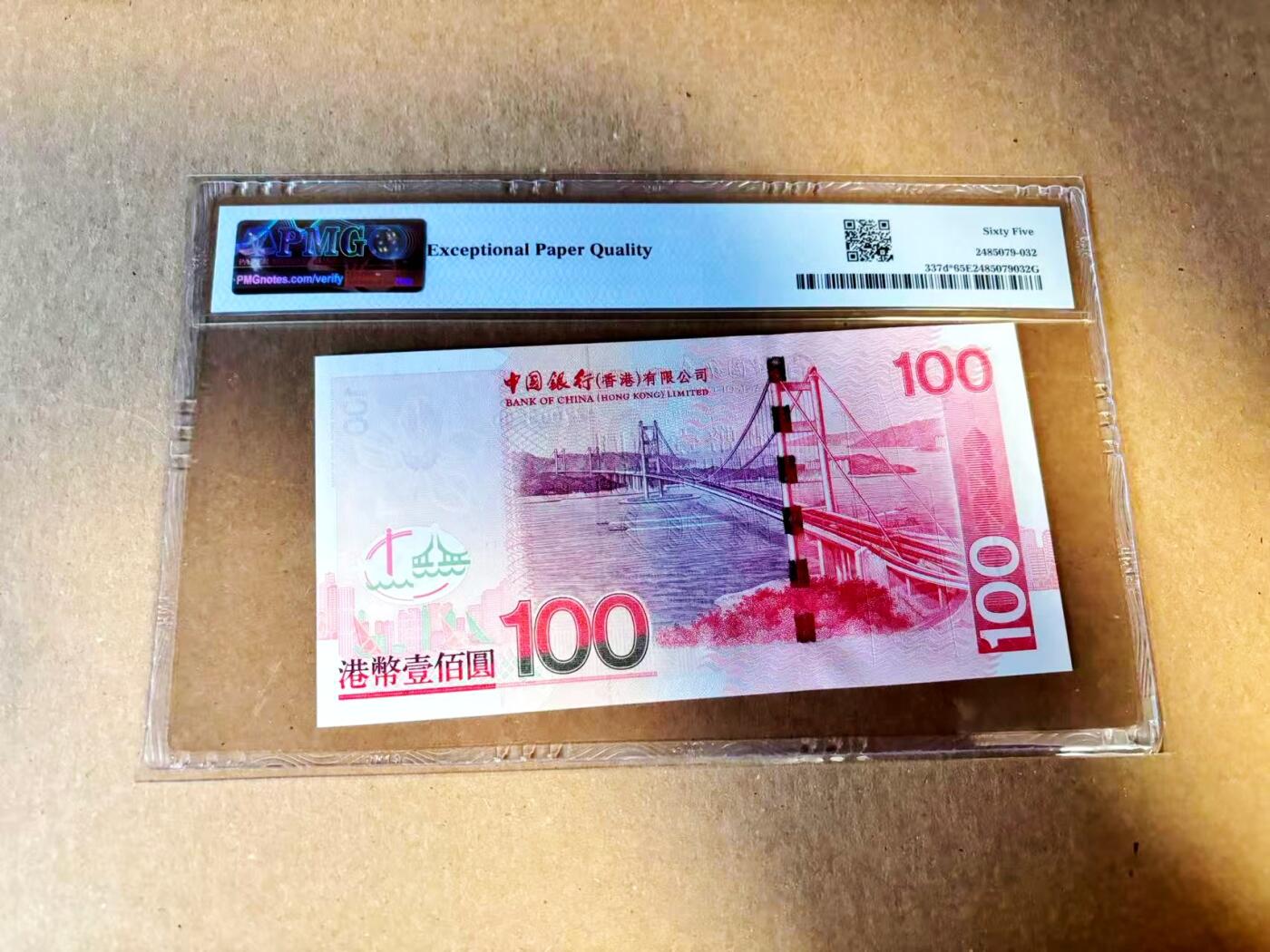 【Blue Auction】世界纸币精拍第789期——18级TOP拍卖/信誉/品质/专业/高效💫 【补号无47】香港 中银 2007年100元 PMG65EPQ 