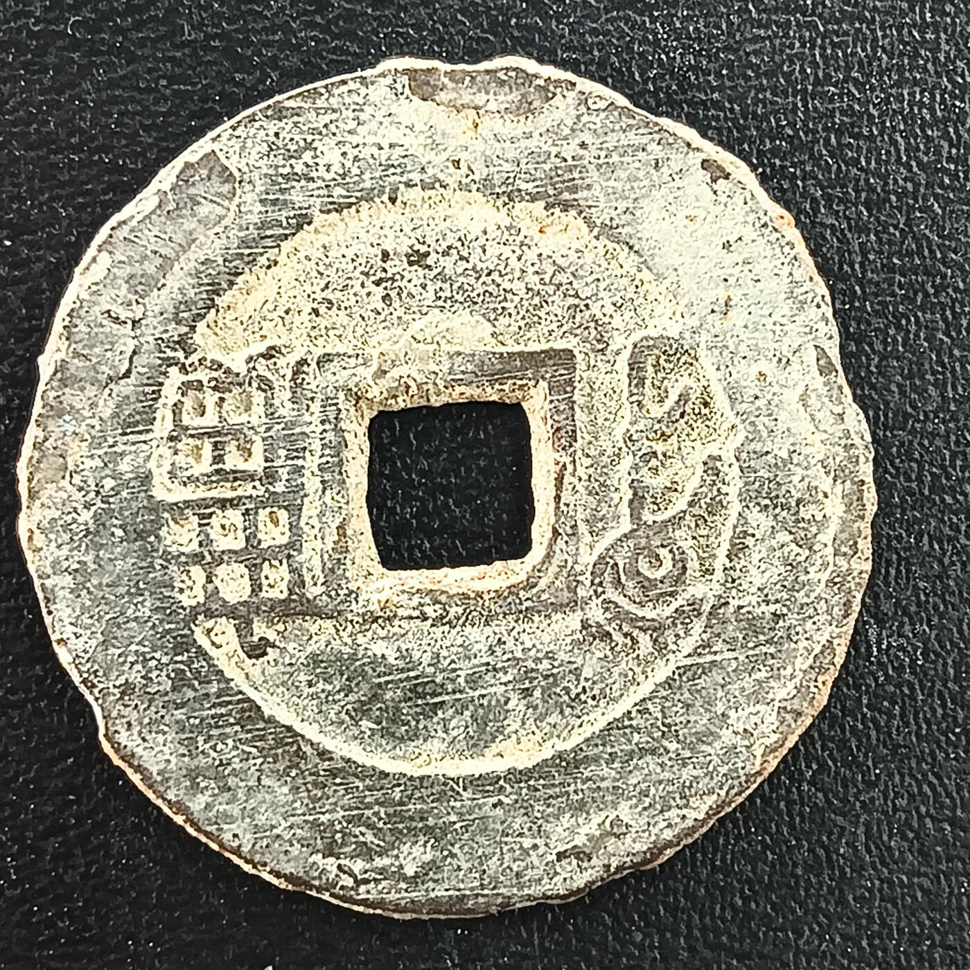 逸泉钱币2026A年十七场历代古钱世界纸钞纪念币钱币专场A2575-3175  29-68 3013康熙通宝