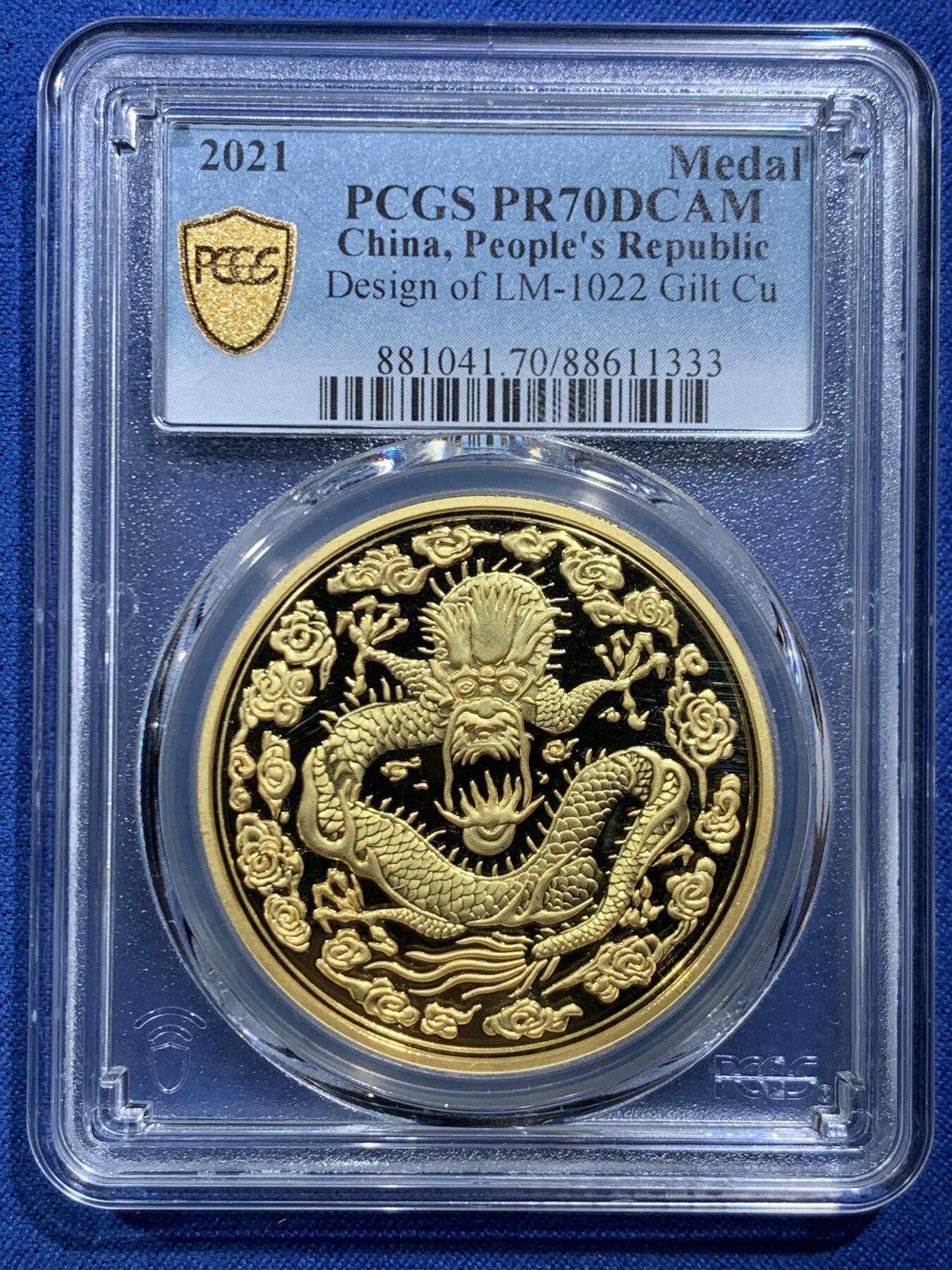 《竞宝斋》第466场 周日，周一 2场连拍 （全场包邮）欢迎送拍 PCGS PR70 2021年光绪大清金币库平一两镀金铜章