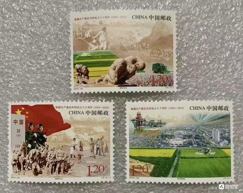 “新疆生产建设兵团成立六十周年”邮票1套3枚。