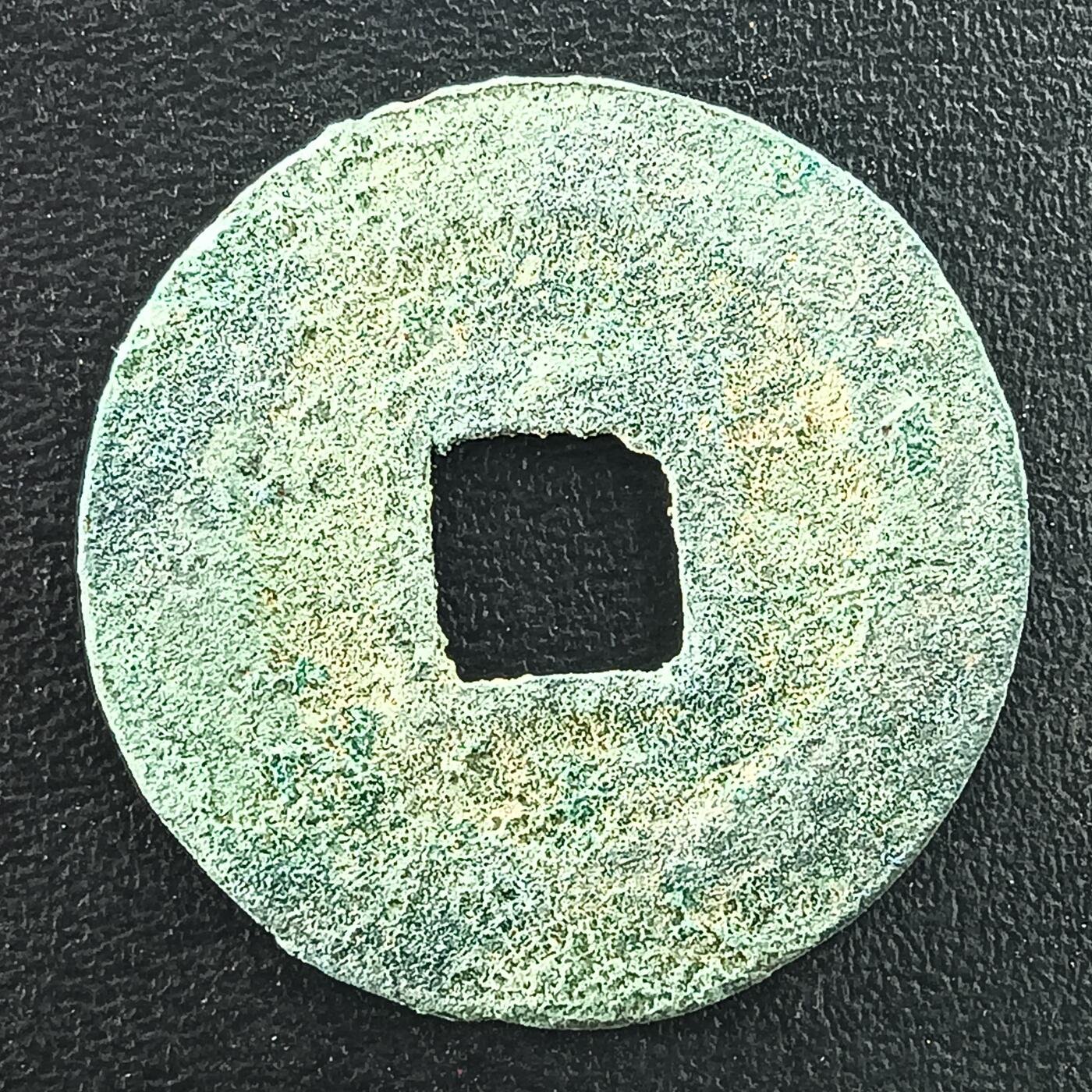 逸泉钱币2026A年十七场历代古钱世界纸钞纪念币钱币专场A2575-3175  29-68 3007 元丰通宝