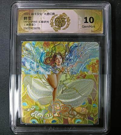 花开卡拍第61期（3月7号周六截拍，品控勿拍!!!拍品不寄存，运费5元（新疆需补运费差价或顺丰到付），自制卡难免瑕疵，可能存在轻微撞角爆边等出厂瑕疵，品控介意勿拍！） - 1、【亲签版】焱卡文化 太虚幻境 晴雯 幻彩折光 ccg10g