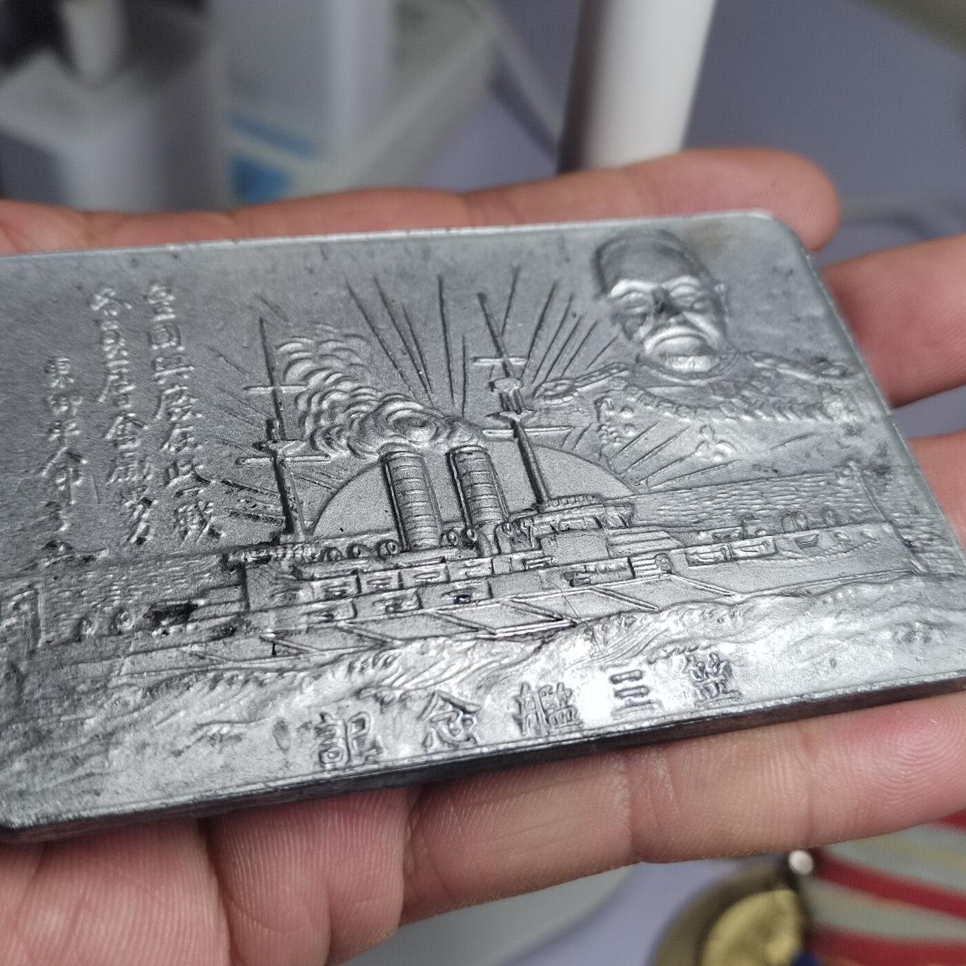 PCAI钱币  2-766  证章纪念章小专场 日本东乡纪念章