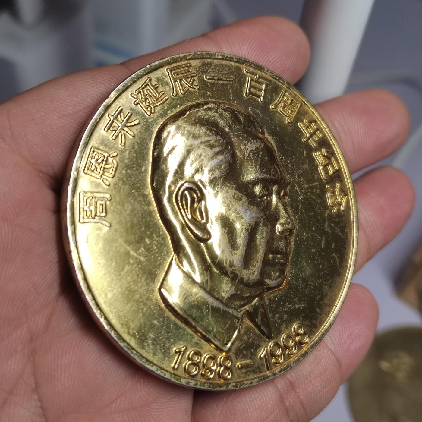 PCAI钱币  2-766  证章纪念章小专场 镀金人物纪念章