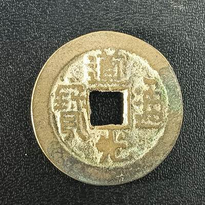 逸泉钱币2026A年十七场历代古钱世界纸钞纪念币钱币专场A2575-3175  29-68 - 2930 道光通宝