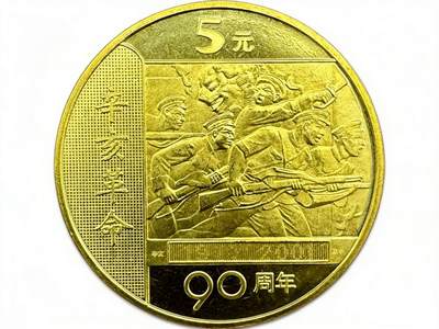 2001年辛亥革命90周年纪念币，5元面值，铜质，美品。币面细节清晰，保存状态不错，适合收藏。按图发货！ - 2001年辛亥革命90周年纪念币，5元面值，铜质，美品。币面细节清晰，保存状态不错，适合收藏。按图发货！