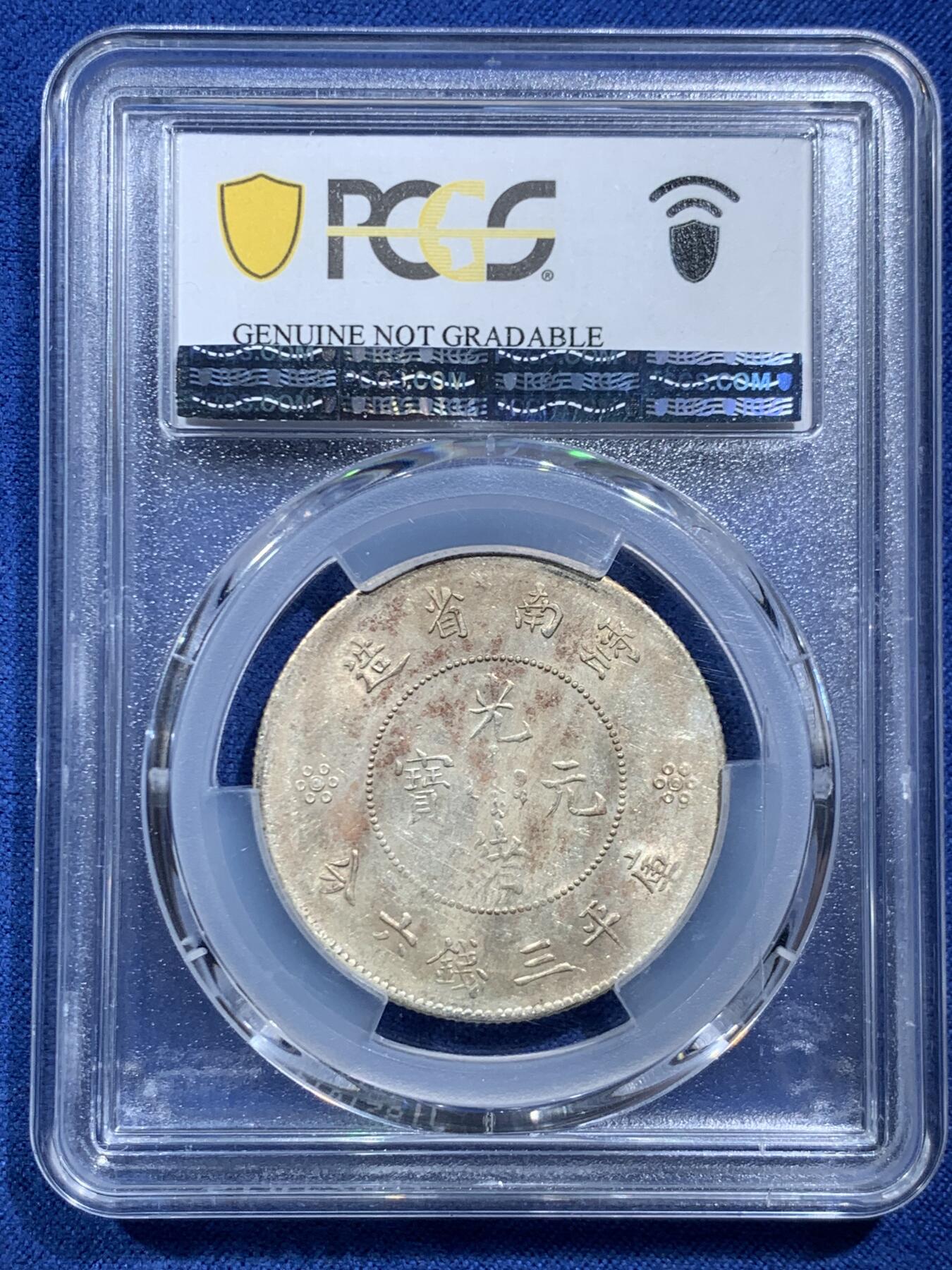 《竞宝斋》第466场 周日，周一 2场连拍 （全场包邮）欢迎送拍 PCGS UNCD 云南半圆龙二空圈银币