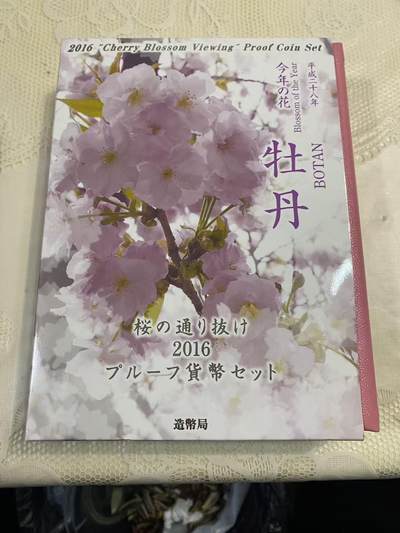 日本各大系列精装纪念套币 - 樱花套币（牡丹）