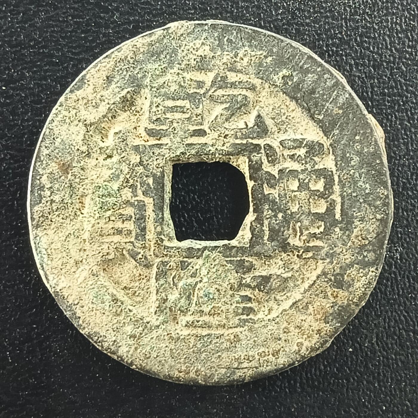 逸泉钱币2026A年十七场历代古钱世界纸钞纪念币钱币专场A2575-3175  29-68 3009乾隆通宝