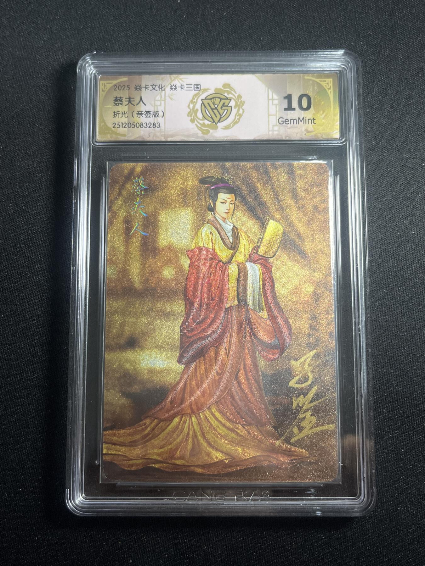 欢迎送拍、零成本上架，释放现金流，合理分配上拍卡品 【亲签】黄子鉴 蔡夫人 10g  焱卡文化&燎原三国