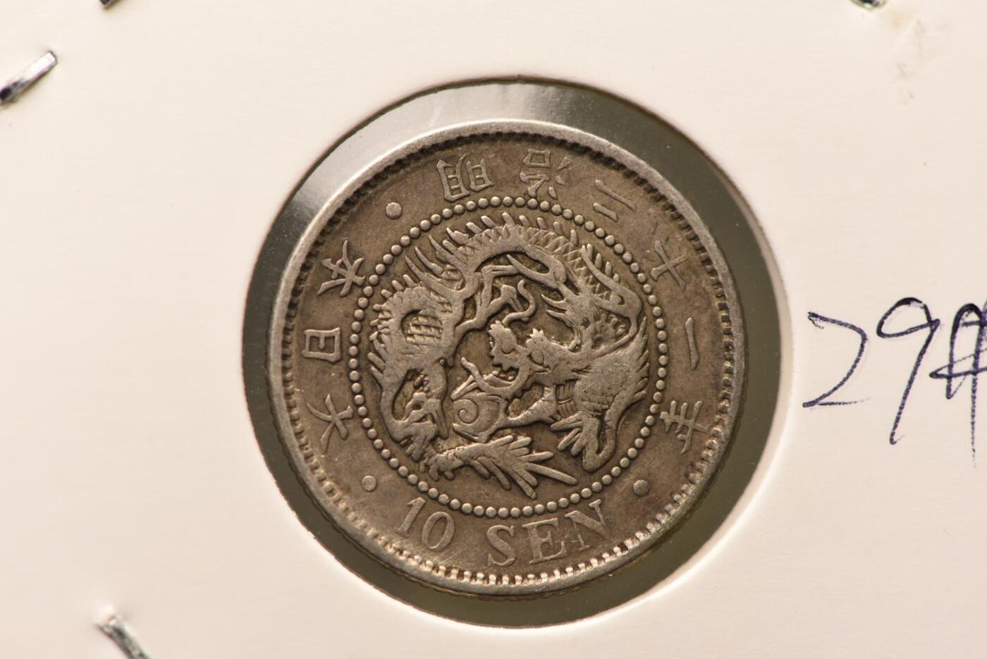 明治三十一年龙十钱