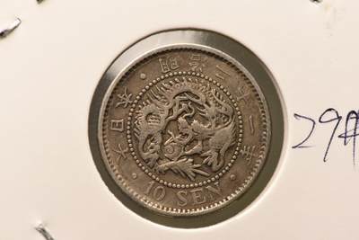 明治三十一年龙十钱 - 明治三十一年龙十钱