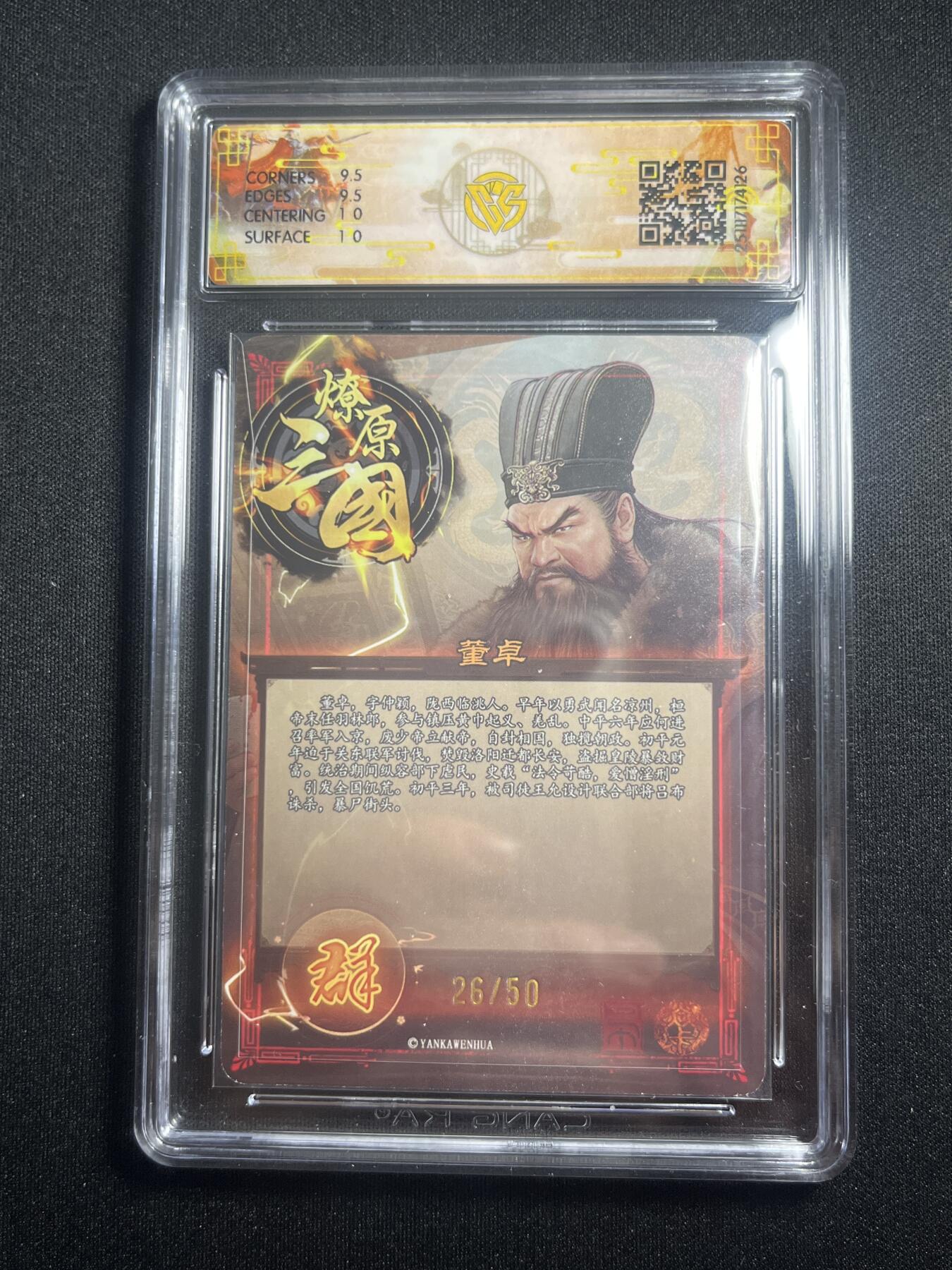 欢迎送拍、零成本上架，释放现金流，合理分配上拍卡品 【折光26/50】巴丁 董卓 10g 焱卡文化&燎原三国