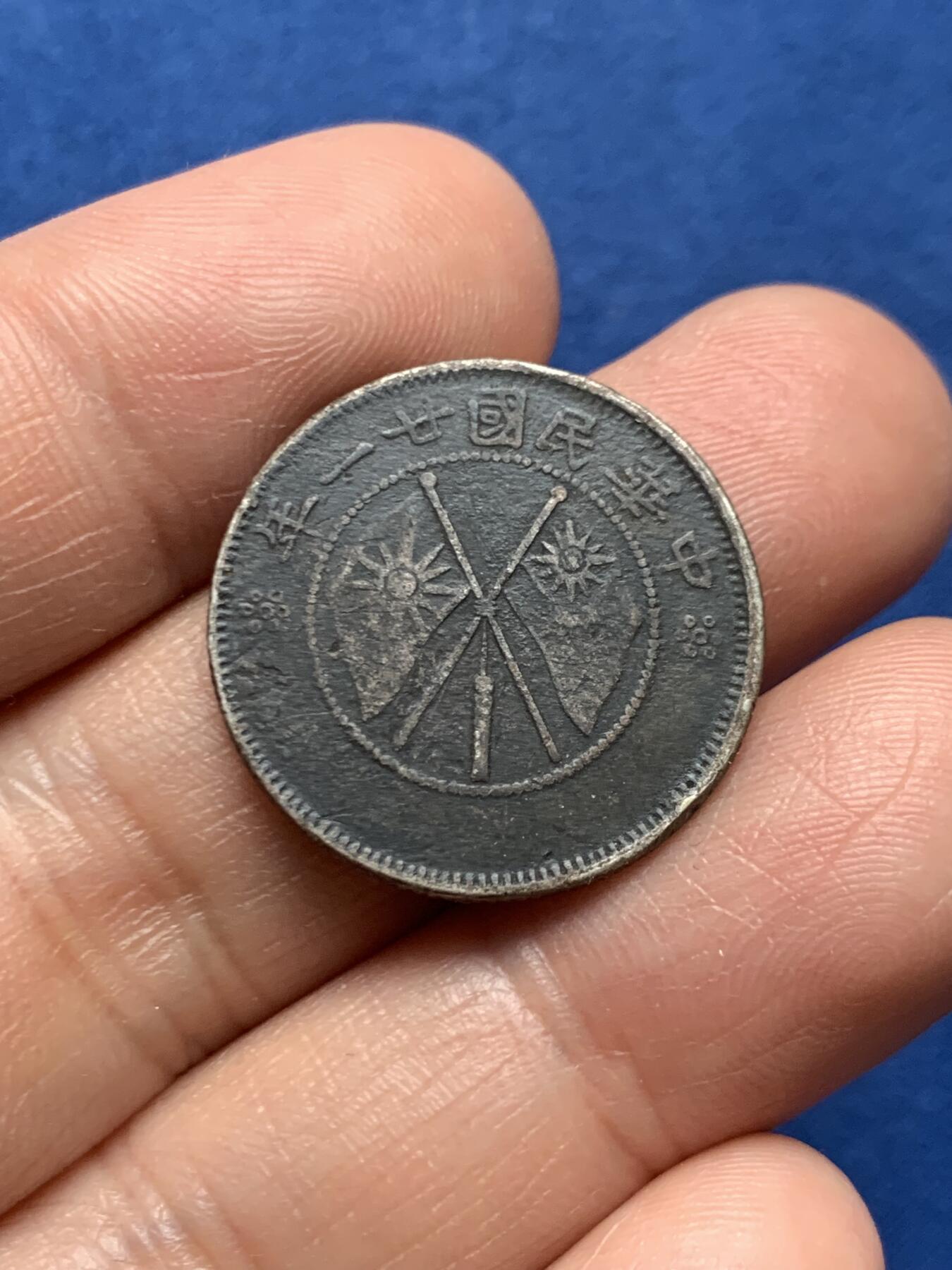 《竞宝斋》第466场 周日，周一 2场连拍 （全场包邮）欢迎送拍 云南小双旗贰角银币