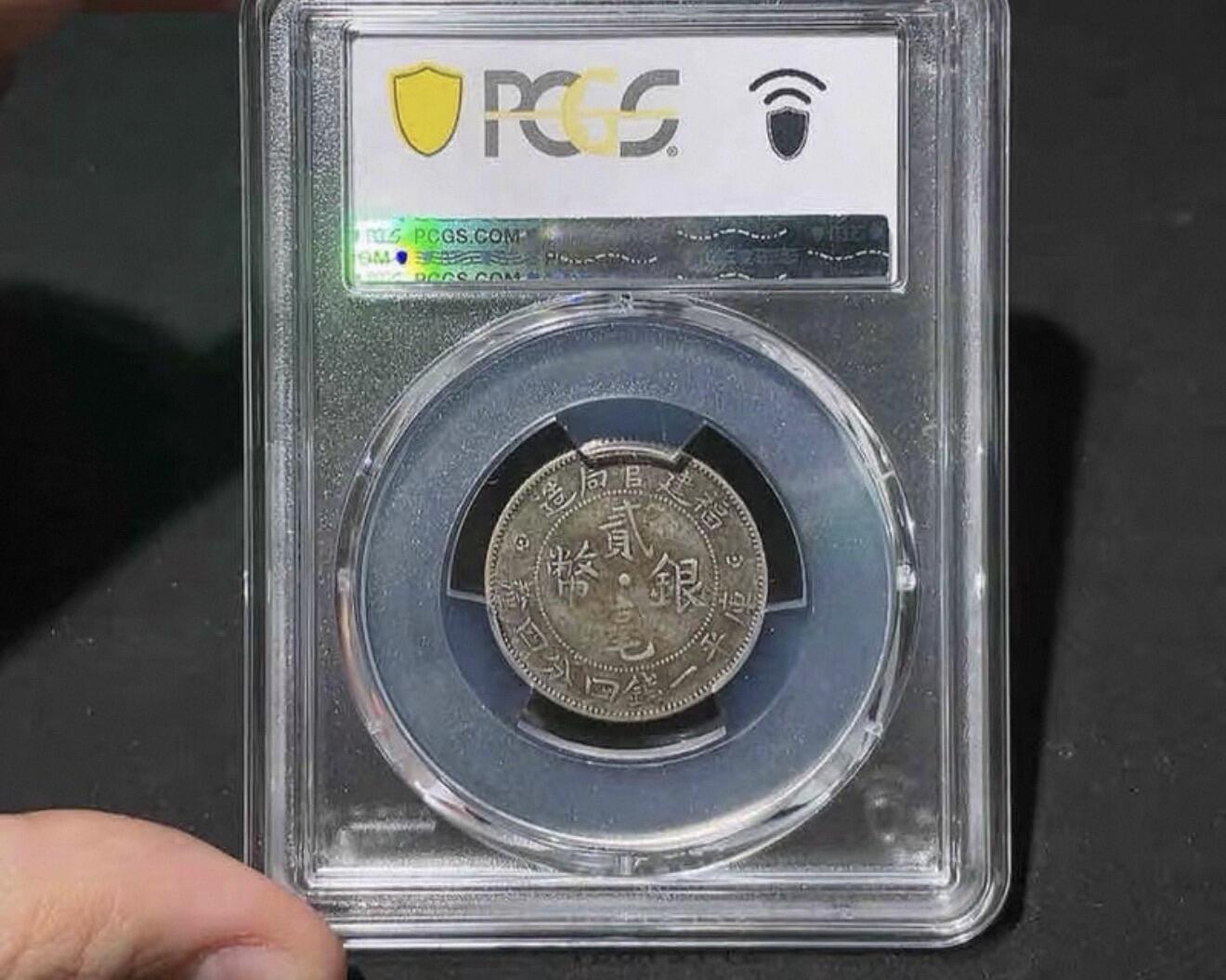 2026迎新春3月第一拍 PCGS评级XF40分】民国时期 福建官局贰毫银元 包浆自然