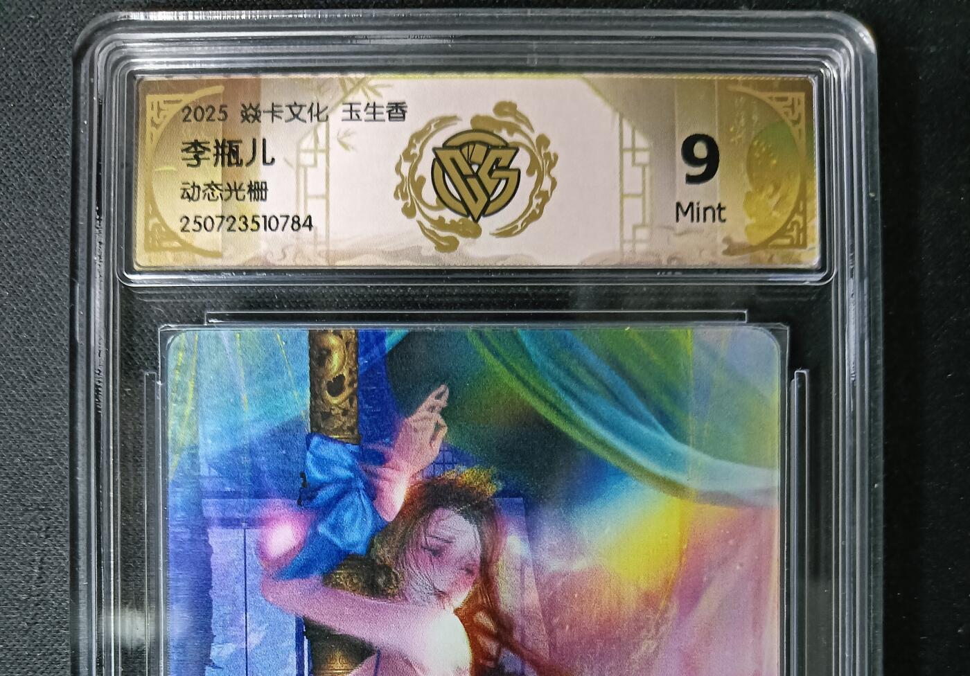 花开卡拍第61期（3月7号周六截拍，品控勿拍!!!拍品不寄存，运费5元（新疆需补运费差价或顺丰到付），自制卡难免瑕疵，可能存在轻微撞角爆边等出厂瑕疵，品控介意勿拍！） 焱卡文化 玉生香 李瓶儿 动态光栅 ccg9