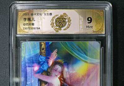 花开卡拍第61期（3月7号周六截拍，品控勿拍!!!拍品不寄存，运费5元（新疆需补运费差价或顺丰到付），自制卡难免瑕疵，可能存在轻微撞角爆边等出厂瑕疵，品控介意勿拍！） - 焱卡文化 玉生香 李瓶儿 动态光栅 ccg9